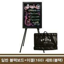 일반_블랙보드_이젤(160)_세트(블랙)_45x60_카페칠판 8D25, 45x60cm, 블랙우드