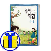초등학교 교과서 구입 1학년 수학익힘 1-1, 초등 6학년 교과서, 3.국어 6-1 (나)