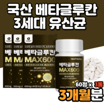 베타글루탄 베타클루칸 3세대베타글루칸 효소 효모 미생물발효베타글루칸 표고버섯균사체 버섯균사체 효능 효과 홈쇼핑 코스트코 후기 먹는법