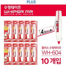플러스수정테이프10개 4.2MM WH-60 4& 리필WH-604R, WH-604수정테이프4.2MM 10개(1갑)