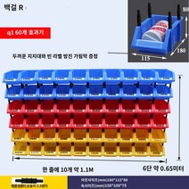 플라스틱 랙 공구 수납 멀티 박스 다층 정리함 피흐통, I.Q1 번호 180x115x80 60 그룹 파란색