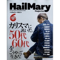HailMary 2023년 6월호 (남성패션잡지)