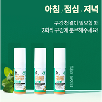 뉴질랜드 프로폴리스 추출물 플라보노이드 프로폴리스 액상 스프레이 자일리톨 멘톨 폴리폴리스 항산화 도움 영양제 플로폴리스, 15ml x 3병