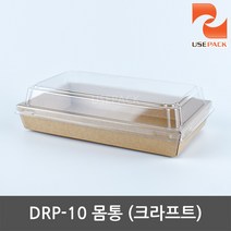 샌드위치 케이스 몸통 DRP-10 크라프트용기 50개, 50개입, 1개