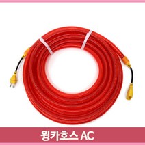 센서용 윙카호스 LED 자동점멸 10M 안전휀스 드럼 야간 안전용품 연결사용