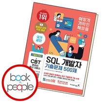 이기적 SQL 개발자 기출문제 500제, 없음