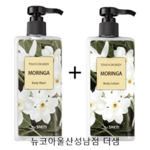 [더샘] 1+1 터치 온 바디 모링가 바디 워시/로션, 1.모링가 바디워시+모링가 바디워시