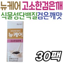 뉴케어 고소한 검은깨 노인 균형영양식 한끼 식사대용 식물성 단백질 보충제 건강 관리 케어 간식 영양소 대상웰라이프 이소말토올리고당 칼슘 비타민D 60대 70대 80대 요양 시니어