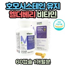 강황 비타민 체력관리 40대 50대 60대 노년기 영양제 부모님 할머니 할아버지 피부 건강 식약처인증 락토바실러스 애시도필러스 비타민C E B6 영양제 활력 비타민 면역력 아연제