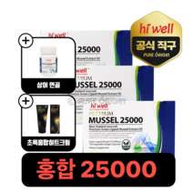하이웰 뉴질랜드 초록홍합 오일 25000 100캡슐 3개 푸른 초록잎 녹색 초록입 그린머슬