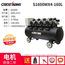 소형 콤프레샤 저소음 애어 오일프리 고압 에어프레스 30, 160L-4xS1600W【구리2급】6400W