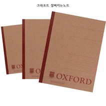 옥스포드 크라프트노트 유선노트, 1권, 선택1-A5노트(149X210mm)