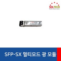 솔텍 SFP-SX 광모듈 (싱글모드)