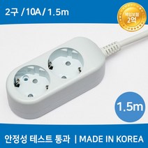 접지콘센트 짧은멀티탭 휴대용 전기코드 디자인멀티탭 스마트멀티탭 멀티플러그 인테리어멀티탭 여행용멀티탭 (미주) 국산 (2구/10A/접지) 1.5M MT+3338EA