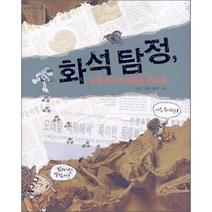 화석 탐정(공룡 화석의 비밀을 풀어라), 봄나무