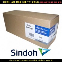 SMF2309KB 블랙 신도리코프린터잉크 잉크젯복합기 신도리코복합기잉크, 상세페이지 참조, 상세페이지 참조