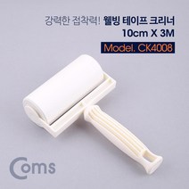 웰빙 테이프 크리너(10cm x 3m), 단일 수량