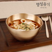 명성유기 방짜 우동기 면기