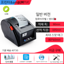순번대기표 은행 병원 가게 영업용 대기표 순번표, 3120TUC PC (80mm 폭) 라벨 / 영수증, 공식 표준