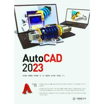 2023 Auto CAD, 기전연구사