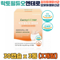 파마제닉 락토필듀오 엔테로 모유유래 김치 LGG 유산균 임산부 수유부 프로바이오틱스 장건강, 3박스, PROBIOTICS 30캡슐