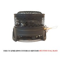 아크스토브 ARC STOVE V3 ALL BLACK 캠핑 낚시 백패킹 버너, 아트스토브 V3 세트