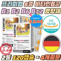 프리미엄 8종 비타민비군 함유 B1 B2 B6 B12 영양제 독일 직수입 비타민B 컴플렉스 판토텐산 비오틴 캡슐 일일권장량 100% 충족 비타민 비 1 2 6 12 활력 에너지