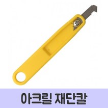 TCb 아크릴 재단용 칼, 색상, 1개