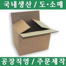 파파앤몰 국산 종이박스(특대 I) 1개 두겹 수출용 두껍다~