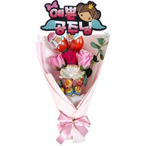 블링블링 킨더조이 꽃다발 비누꽃 초코렛 츄파춥스 사탕 꽃다발 재롱잔치 발표회 학예회 유치원 졸업식 선물, 03_예쁜공주님, 01_핑크