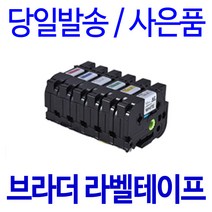 브라더 6mm 9mm 12mm 18mm 24mm 호환 라벨테이프, 8m, 폭 18mm 바탕파랑_글자검정 TZc-541