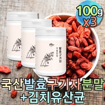 고함량 국산 고지베리 구귀자 발효 건구기자 분말 차 베타인 구기자 추출물 카로틴 열매 유산균 파우더 먹는법 가루 액기스 커피대신 물대신 식단조절 중년 여성 50대 goji berry
