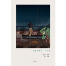 사는 이유가 그대라서:, 꿈공장플러스, 전경섭이정순