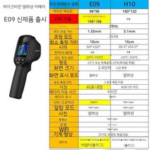 열화상카메라 난방 아파트 사전점검 웃풍 윗풍 적외선 휴대용 열감지기, 하이크비전 E09 열화상 신제품 출시