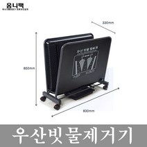 옴니팩 업소용 우산빗물털이제거기, 엠보형