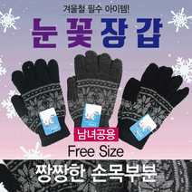 겨울 방한 니트장갑 눈꽃니트장갑/겨울니트장갑/기모니트장갑/니트기모장갑/겨울장갑/방한장갑/터치장갑 캠핑 등산 자전거 야외활동