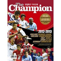 더 챔피언(2012 2013) 유럽축구 가이드북, 맥스미디어, SPORTS ON 편집부 편