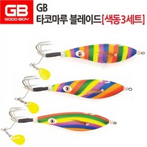 [낚시장터] GB 타우러스 타코마루 블레이드 에기 3종세트 문어에기, 수박 3세트