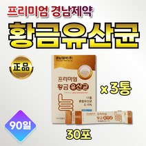 온가족 L-프롤린 멀티유산균 FOS 자일리톨 스틱 3통 분말 가루 파우더 소포장 휴대용 초유 프리바이오텍스 비타민D 10대 20대 30대 40대 50대 60대 어르신 노인 아이 남아 여아 학생
