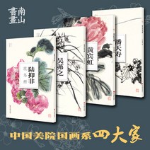 꽃과 새 골필화 수물화 4권세트 작품집 명작 정판, 절강섭영화 출판사, 절강섭영화 출판사