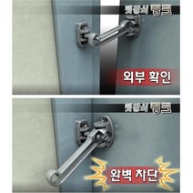 현관문 외부 확인차단 이중 방범 안전 고리 싱글 걸쇠 보안 도어락 자취집
