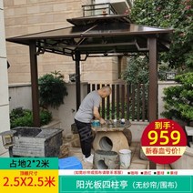 야외정자 조립식 그늘막 인테리어 방갈로 정자, 2.5x2.5미터[8cm기둥]