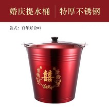 물통 축하 자손통 혼수품 쌍의 신부에게 스텐웍 결혼선물 스텐들통, 기본, T04-34CM백년 일치(원 룩)