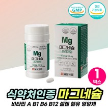 마그네슘 400 코스트코 식약처인증 부모님 명절선물 마그네슘보충제 에너지 비타민 A B1 B6 B12 엽산 MAGNESIUM 추천 프리미엄마그네슘 20대 30대 40대 군인 남자 영양제