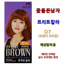 [꽃을든남자] 트리트칼라 염색약 ORANGE BROWN / O7(오렌지브라운)