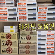 리폼플러스 타카핀 실타카핀 타카핀F 4mm 10mm, 1. 타카핀 F15