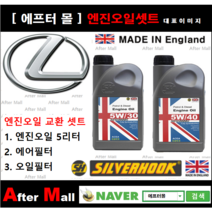 [ 렉서스 CT 하이브리드 엔진오일셋트 ] LEXUS CT200H 1.8 (2ZRFXE) [실버훅 5W40 + 에어필터 + 오일필터], 5W30