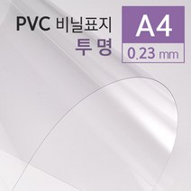 제본용 PVC 비닐표지 A4 100매 PVC비닐커버 제본케이스 서류정리 pvc제본용표지 북커버 제본용지, 상세페이지참조