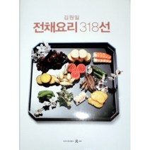 전채요리 318선