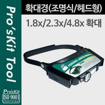 제리과학 경 x4.8x 망원경 조명식 헤드형 확대 W75B786 작업보조용품 1.8x2.3 측정공구 현미경 건강돋보기 돋보기안경, 제리 1